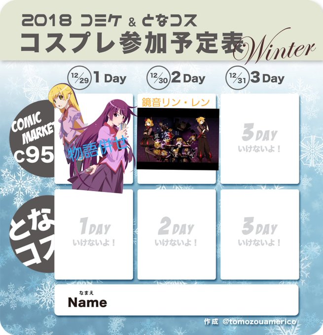 冬コミ予定表です\(*´ ꒳ `*)/1日目 物語シリーズ併せ戦場ヶ原ひたぎ:ゆきしろさくら @_snowsakura_ 冬コミ予定表です\(*´ ꒳ `*)/1日目 物語シリーズ併せ戦場ヶ原ひたぎ:ゆきしろさくら @_snowsakura_
