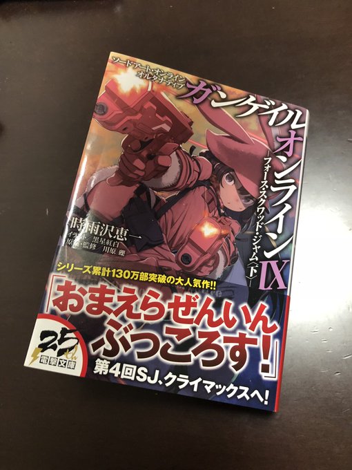 420/557さぁー、読み終わるが先か?寝落ちが先か?…( ˘ω˘ ) スヤァ…#GGO 9巻 420/557さぁー、読み終わるが先か?寝落ちが先か?…( ˘ω˘ ) スヤァ…#GGO 9巻