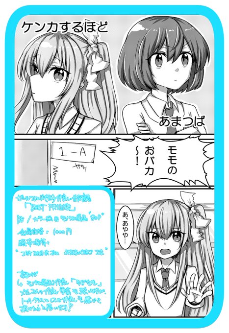 コミケ3日目ホ23aスペースにて発布されます、ガールフレンド(仮)仲良し合同誌「BEST FRIEND」に参加させていた コミケ3日目ホ23aスペースにて発布されます、ガールフレンド(仮)仲良し合同誌「BEST FRIEND」に参加させていた