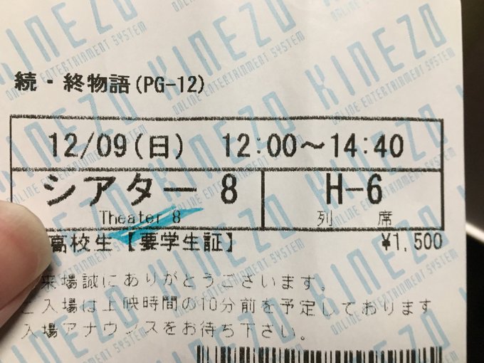 友達と続終物語見に行ってきたわ何回か読んだことがあったけどイマイチ頭の中に入ってなかったからついていけるか不安だったんだ 友達と続終物語見に行ってきたわ何回か読んだことがあったけどイマイチ頭の中に入ってなかったからついていけるか不安だったんだ