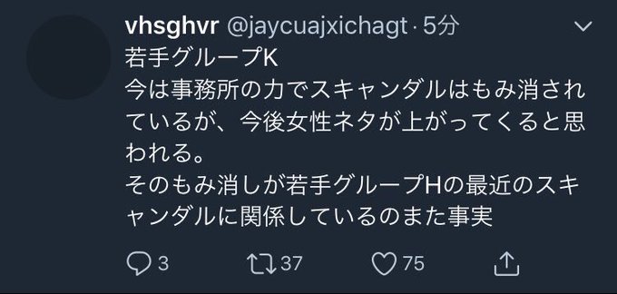 暇だったので、出処割り出したらこのアカウントだった。ちなみに今は垢消ししていて、キンプリ以外にもエイトの根も葉もない噂流 暇だったので、出処割り出したらこのアカウントだった。ちなみに今は垢消ししていて、キンプリ以外にもエイトの根も葉もない噂流