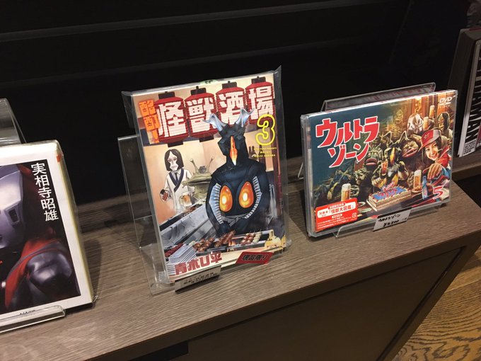 青木U平先生の「酩酊!怪獣酒場」もありました☺︎ 青木U平先生の「酩酊!怪獣酒場」もありました☺︎