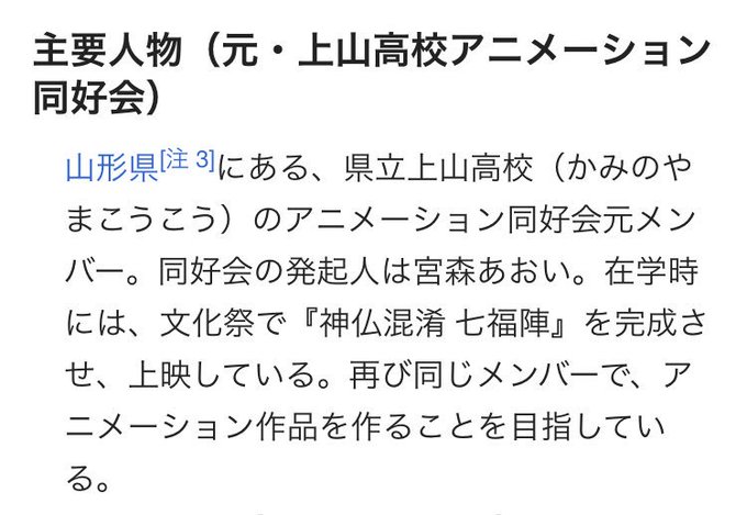 SHIROBAKO観ててWiki見てたらびっくりした!!まじか SHIROBAKO観ててWiki見てたらびっくりした!!まじか