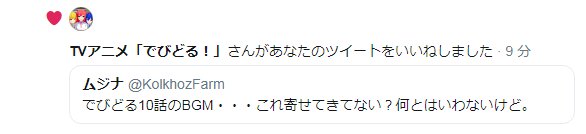 ひぇっ・・・ワシでびどる公式に消されてしまうん? ひぇっ・・・ワシでびどる公式に消されてしまうん?