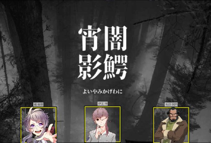 CoC みゆきちさん卓「宵闇影鰐」九頭鳥の散華キャンペーン2話目全員生還でセッション終了しました!!3人でいつものように CoC みゆきちさん卓「宵闇影鰐」九頭鳥の散華キャンペーン2話目全員生還でセッション終了しました!!3人でいつものように