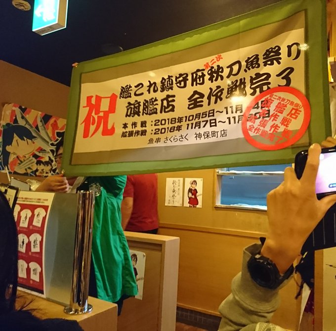 一緒に参加された提督さんの中には自作の横断幕を差し入れされる方も・・・やはり艦これの提督は只者ではないなあと思った今日こ 一緒に参加された提督さんの中には自作の横断幕を差し入れされる方も・・・やはり艦これの提督は只者ではないなあと思った今日こ