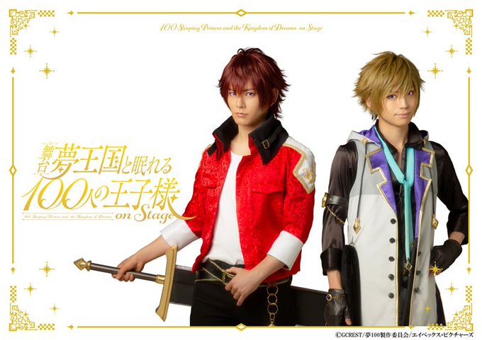 \舞台「夢王国と眠れる100人の王子様 On Stage」ティザービジュアル解禁/#アヴィ( #榊原徹士 さん) #キエ \舞台「夢王国と眠れる100人の王子様 On Stage」ティザービジュアル解禁/#アヴィ( #榊原徹士 さん) #キエ