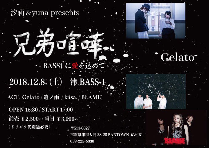 【‼️あした‼️】12月8日 津BASS-1汐莉 & yuna presentsOPEN/START 16:3 【‼️あした‼️】12月8日 津BASS-1汐莉 & yuna presentsOPEN/START 16:3