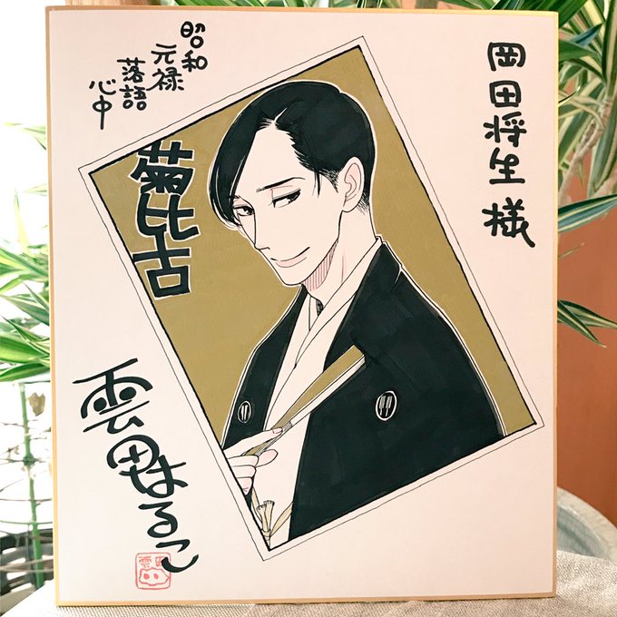 さっきインスタで育三郎さんが出して下さってた色紙、打ち上げの時に差し上げたものです。ドラマ放送も残りあと2回…金曜10時 さっきインスタで育三郎さんが出して下さってた色紙、打ち上げの時に差し上げたものです。ドラマ放送も残りあと2回…金曜10時