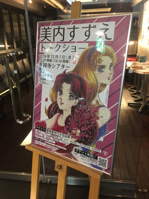美内すずえ先生のトーク力、セリフまで覚えてる『ガラスの仮面』マニアの小田さんの的確なツッコミで40分のびた。 美内すずえ先生のトーク力、セリフまで覚えてる『ガラスの仮面』マニアの小田さんの的確なツッコミで40分のびた。