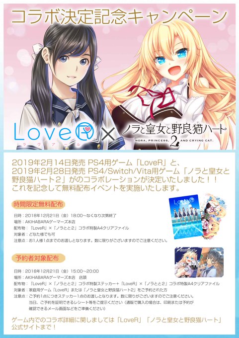 【イベント・告知】12/21(金)【ゲーム】「Love R」×「ノラと皇女と野良猫ハート2」店頭配布会が実施決定!AKI 【イベント・告知】12/21(金)【ゲーム】「Love R」×「ノラと皇女と野良猫ハート2」店頭配布会が実施決定!AKI