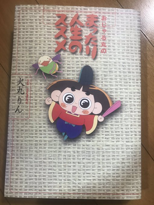 今日の『おじゃる丸』は『オレの妹がこんなにフラフラなわけがない』で、ケンさんに妹が?妹さくらの声は『俺の妹がこんなに可愛 今日の『おじゃる丸』は『オレの妹がこんなにフラフラなわけがない』で、ケンさんに妹が?妹さくらの声は『俺の妹がこんなに可愛