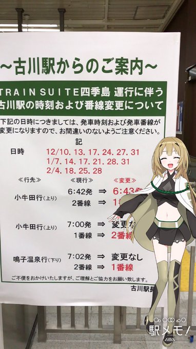 今年の冬ちとせちゃんの運転日が駅に掲載されてました♪休みの日が合えば撮りに行こう! 今年の冬ちとせちゃんの運転日が駅に掲載されてました♪休みの日が合えば撮りに行こう!
