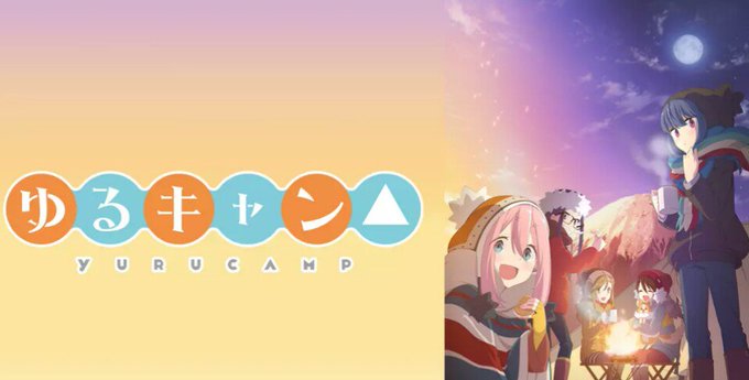 1年前(2017-18間)個人的に冬アニメの印象が強い4作#2(軟緩)ゆるキャンΔ:bgm良かった⛺夜外中の食事が地味に 1年前(2017-18間)個人的に冬アニメの印象が強い4作#2(軟緩)ゆるキャンΔ:bgm良かった⛺夜外中の食事が地味に
