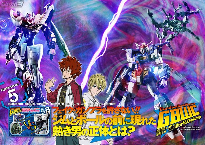 ポリポッドボールの3つの形態も解説!『ガンダムビルドダイバーズ』公式外伝『GIMM&BALL'S WORLD CHALL ポリポッドボールの3つの形態も解説!『ガンダムビルドダイバーズ』公式外伝『GIMM&BALL'S WORLD CHALL