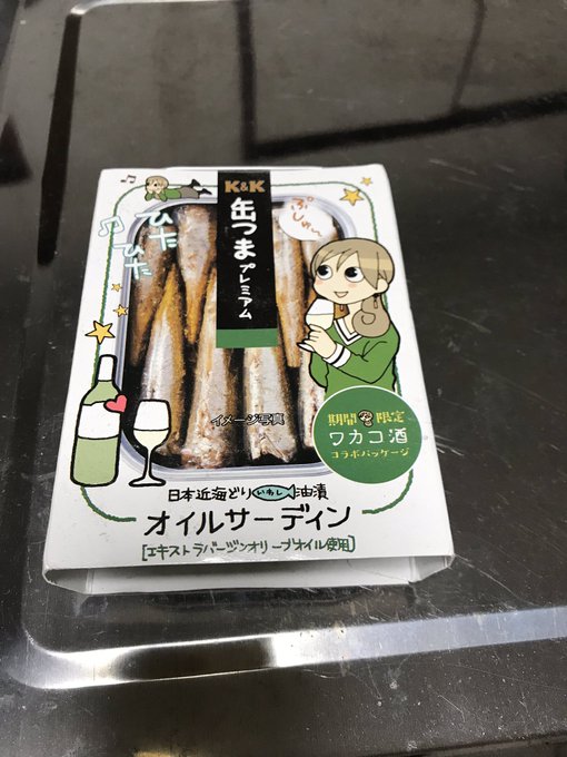 #ワカコ酒 #村崎ワカコ #国分 #オイルサーディン #つまみ #コラボ #懸賞当選品 #トリスクラシック 先のK&am #ワカコ酒 #村崎ワカコ #国分 #オイルサーディン #つまみ #コラボ #懸賞当選品 #トリスクラシック 先のK&am