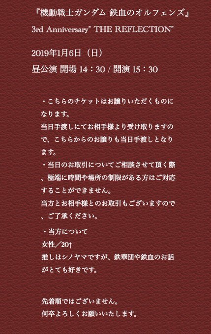 【募集】『機動戦士ガンダム 鉄血のオルフェンズ』3rd Anniversary” THE REFLECTION”/イベン 【募集】『機動戦士ガンダム 鉄血のオルフェンズ』3rd Anniversary” THE REFLECTION”/イベン
