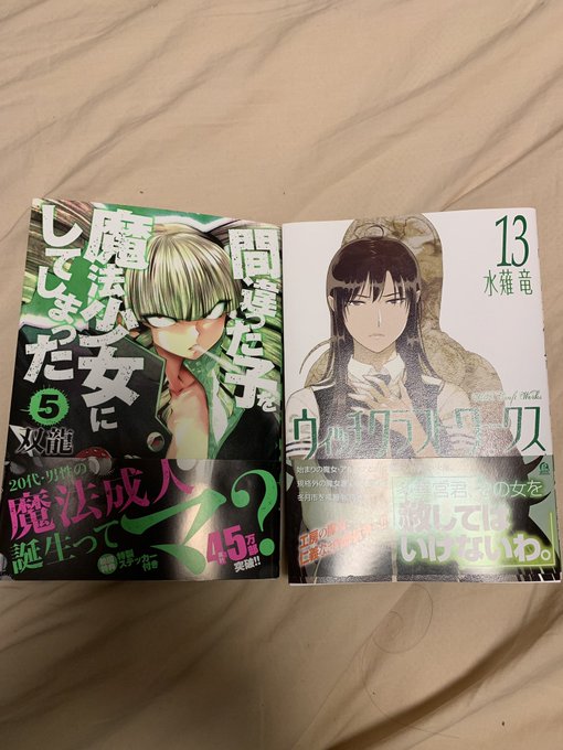 今日買ってきたウィッチクラフトワークス13巻と間違った子を魔法少女にしてしまった5巻火々里さんと多華宮くんどうなるんだろ 今日買ってきたウィッチクラフトワークス13巻と間違った子を魔法少女にしてしまった5巻火々里さんと多華宮くんどうなるんだろ