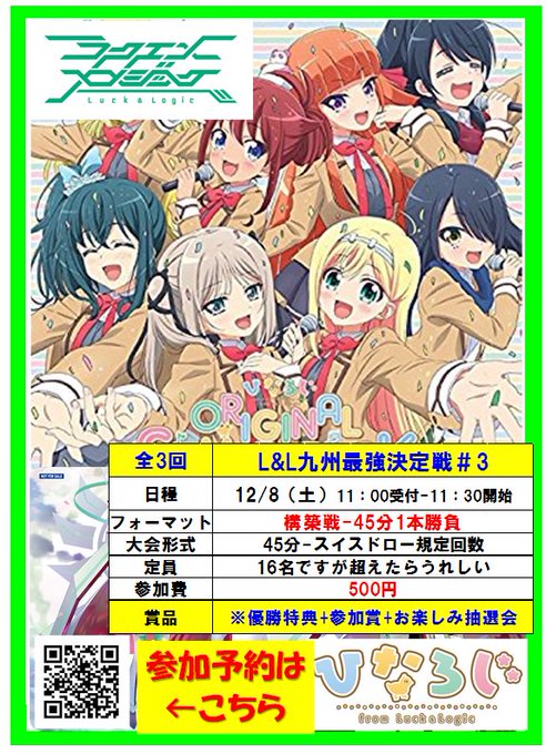 【イベント情報】#らくろじ、#ひなろじ明日は第3回「九州最強決定戦-最終戦」11:00~11:30 受付11:30開始 【イベント情報】#らくろじ、#ひなろじ明日は第3回「九州最強決定戦-最終戦」11:00~11:30 受付11:30開始