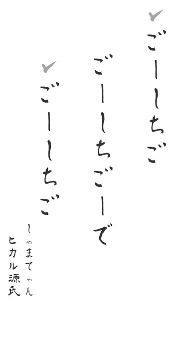 五七五オンラインで一句詠みました-----ごーしちごごーしちごーでごーしちご-----#五七五オンライン 五七五オンラインで一句詠みました-----ごーしちごごーしちごーでごーしちご-----#五七五オンライン