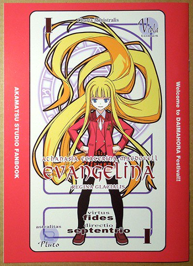 AKAMATSU STUDIO FANBOOK 「大麻帆良祭へようこそ!」(同人誌) 【感想】 ◆イベント開催記念の同 AKAMATSU STUDIO FANBOOK 「大麻帆良祭へようこそ!」(同人誌) 【感想】 ◆イベント開催記念の同