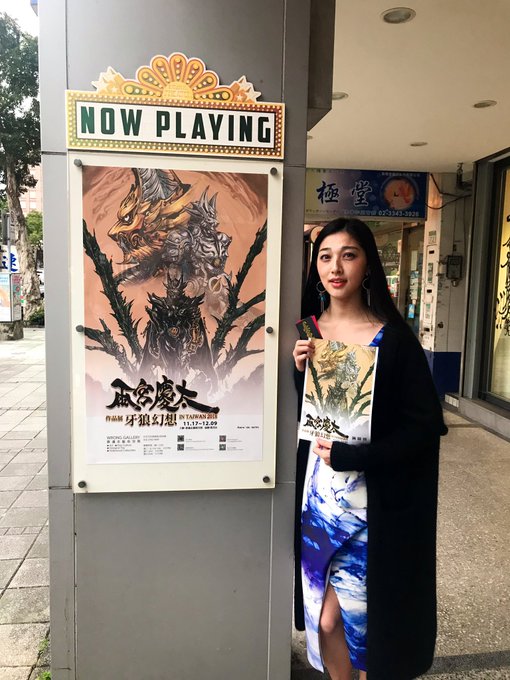 我らが雨宮慶太監督の作品展 牙狼幻想 2018行ってきましたーー‼️人生初の台湾をこのタイミングで行けるだなんてツイてる 我らが雨宮慶太監督の作品展 牙狼幻想 2018行ってきましたーー‼️人生初の台湾をこのタイミングで行けるだなんてツイてる