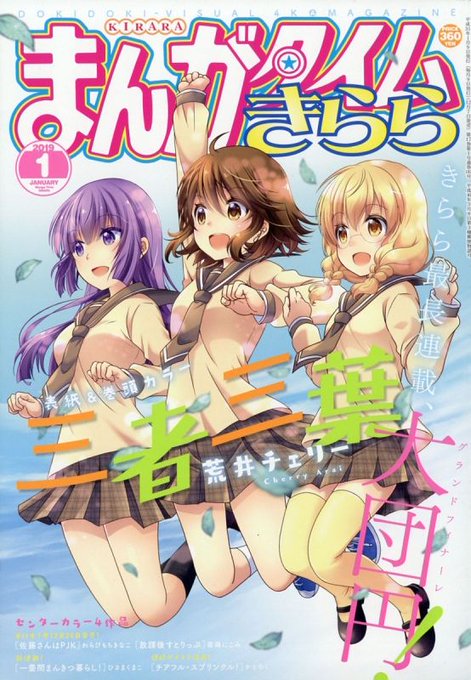三者三葉最終回かぁ 三者三葉最終回かぁ