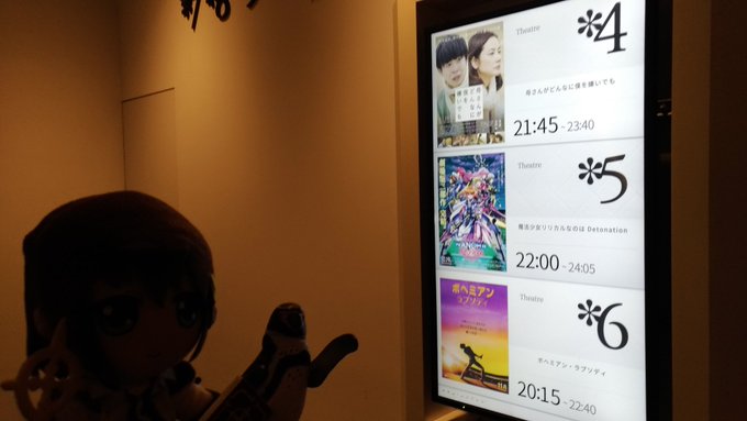 新宿ピカデリーにて119回目のなのはDetonation観賞でしたー!10月19日の公開から50日間、初日の最初の回を見 新宿ピカデリーにて119回目のなのはDetonation観賞でしたー!10月19日の公開から50日間、初日の最初の回を見