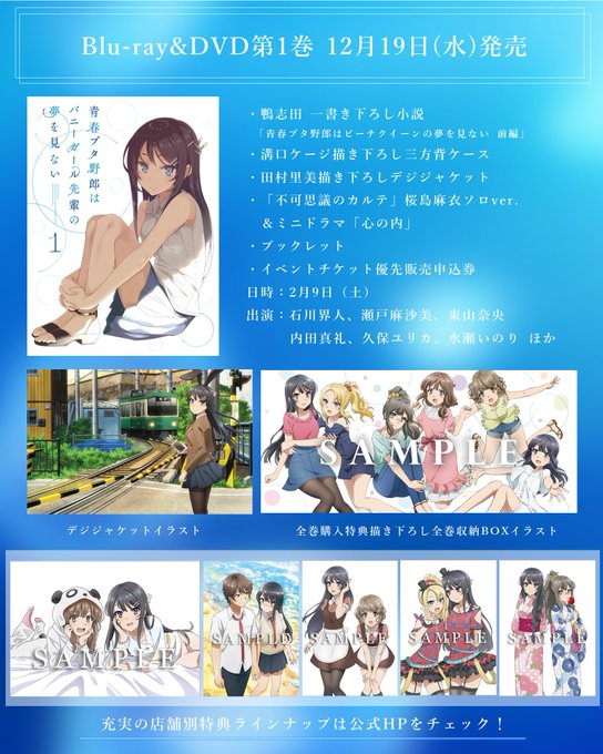 【BD&DVD予約受付中】豪華特典封入のBD&DVD、お見逃しなく!★特典★・書き下ろし小説「青春ブタ野 【BD&DVD予約受付中】豪華特典封入のBD&DVD、お見逃しなく!★特典★・書き下ろし小説「青春ブタ野
