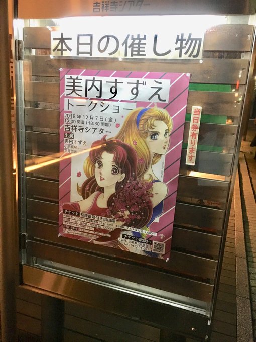 美内すずえ先生のトークショーめちゃくちゃ面白かった!ガラスの仮面はもとより親しい漫画家さんのお話とか。出るお名前は漫画好 美内すずえ先生のトークショーめちゃくちゃ面白かった!ガラスの仮面はもとより親しい漫画家さんのお話とか。出るお名前は漫画好