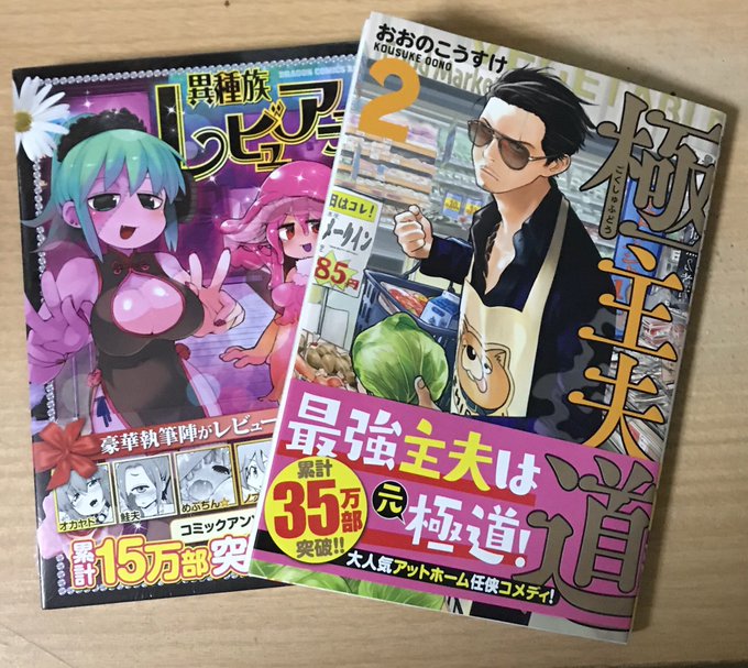 異種族レビュアーズの特装版冊子がやべぇ。その道でみた人だらけだ……!帯を見てニッチで日陰だと思ってたのに異種族萌えがこん 異種族レビュアーズの特装版冊子がやべぇ。その道でみた人だらけだ……!帯を見てニッチで日陰だと思ってたのに異種族萌えがこん