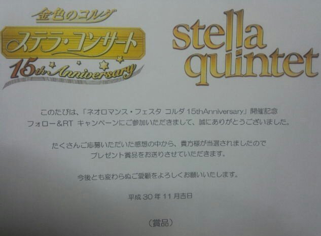 深夜にこっそり。この度、金色のコルダ15th Anniversary開催を記念してのRTキャンペーンにて、出演キャストサ 深夜にこっそり。この度、金色のコルダ15th Anniversary開催を記念してのRTキャンペーンにて、出演キャストサ