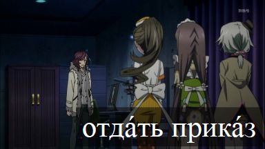 отда́ть прика́з : 命令を下すприка́зыватьраспоряжа́ться(不完) / расп отда́ть прика́з : 命令を下すприка́зыватьраспоряжа́ться(不完) / расп