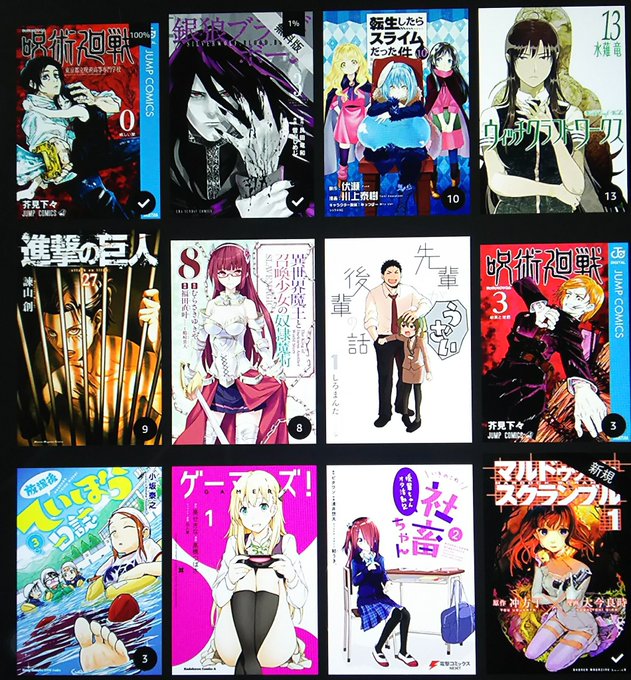 #今日買った漫画 呪術廻戦 0巻呪術廻戦 3巻転生したらスライムだった件 10巻ウィッチクラフトワークス 13巻進撃の巨 #今日買った漫画 呪術廻戦 0巻呪術廻戦 3巻転生したらスライムだった件 10巻ウィッチクラフトワークス 13巻進撃の巨