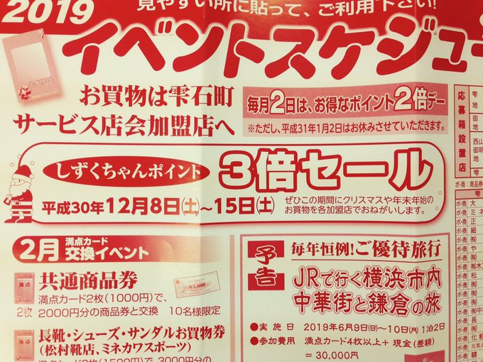 【フクダ薬局】失礼いたしました!!本日(8日)〜15日(土)まで、しずくちゃんカードポイント→3倍でしたっ!!!ぜひこの 【フクダ薬局】失礼いたしました!!本日(8日)〜15日(土)まで、しずくちゃんカードポイント→3倍でしたっ!!!ぜひこの