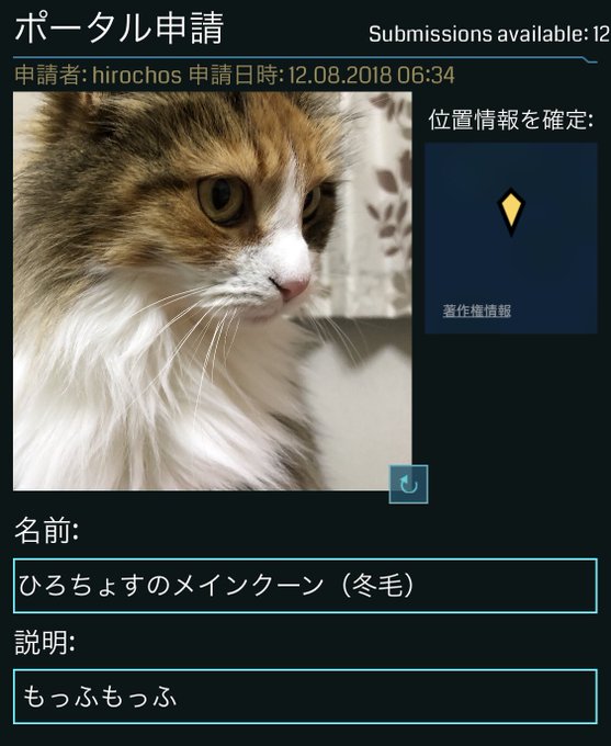 申請を送信したらツイッターで晒されるやつ#ingress#ポケモンGO 申請を送信したらツイッターで晒されるやつ#ingress#ポケモンGO