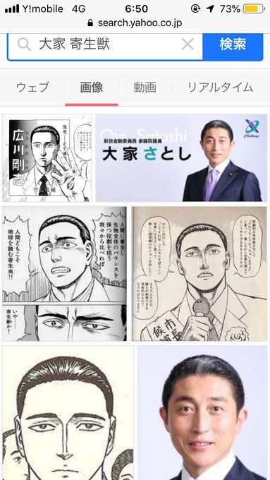 大家 寄生獣 大家 寄生獣