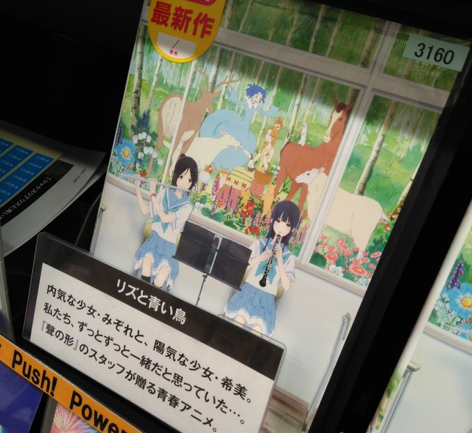 この「リズと青い鳥」って映画面白そう。レンタルしてるんですね。劇場版けいおん、たまこまーけっと、聲の形の山田尚子監督の作 この「リズと青い鳥」って映画面白そう。レンタルしてるんですね。劇場版けいおん、たまこまーけっと、聲の形の山田尚子監督の作