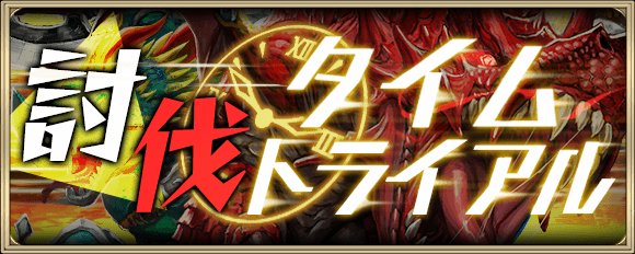 World 05~29,32◆開催中! 19:00まで◆時間内の好きなタイミングで参加! 自城周囲に出現する魔獣全てを討 World 05~29,32◆開催中! 19:00まで◆時間内の好きなタイミングで参加! 自城周囲に出現する魔獣全てを討