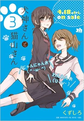 捏造トラップ 、 犬神さんと猫山さん 、citrusが載ってた頃好き 捏造トラップ 、 犬神さんと猫山さん 、citrusが載ってた頃好き