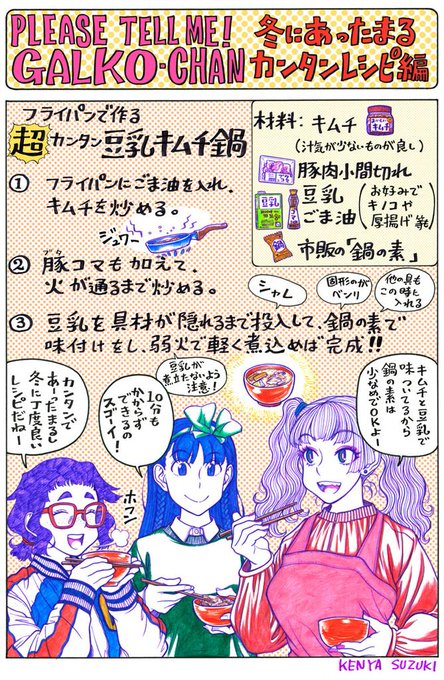 『おしえて!ギャル子ちゃん』ComicWalkerにて特別編が掲載されてます。冬のレシピとイラストになりますが、どうぞよ 『おしえて!ギャル子ちゃん』ComicWalkerにて特別編が掲載されてます。冬のレシピとイラストになりますが、どうぞよ