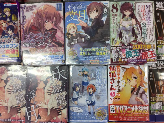 【書籍入荷情報②】「異世界魔王と召喚少女の奴隷魔術⑧巻」「世話やきキツネの仙狐さん③巻」「-艦これ-コミックアラカルト 【書籍入荷情報②】「異世界魔王と召喚少女の奴隷魔術⑧巻」「世話やきキツネの仙狐さん③巻」「-艦これ-コミックアラカルト
