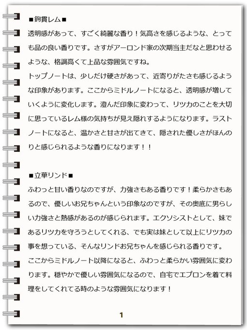 【Dance with Devils-Fortuna- フレグランス】スタッフが、銀座本店で香りを試してみましたので、少 【Dance with Devils-Fortuna- フレグランス】スタッフが、銀座本店で香りを試してみましたので、少
