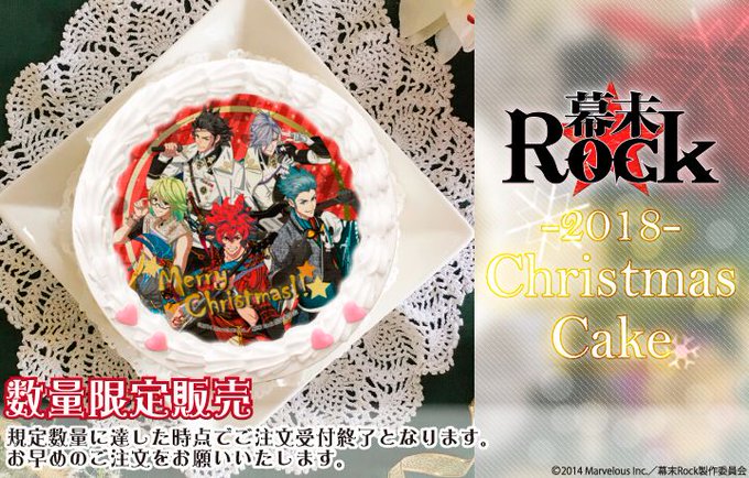 『幕末Rock』のクリスマスケーキが好評発売中🎄🎅ご購入特典はお買い上げのケーキと同デザインの缶バッジ♪12/24にお届 『幕末Rock』のクリスマスケーキが好評発売中🎄🎅ご購入特典はお買い上げのケーキと同デザインの缶バッジ♪12/24にお届