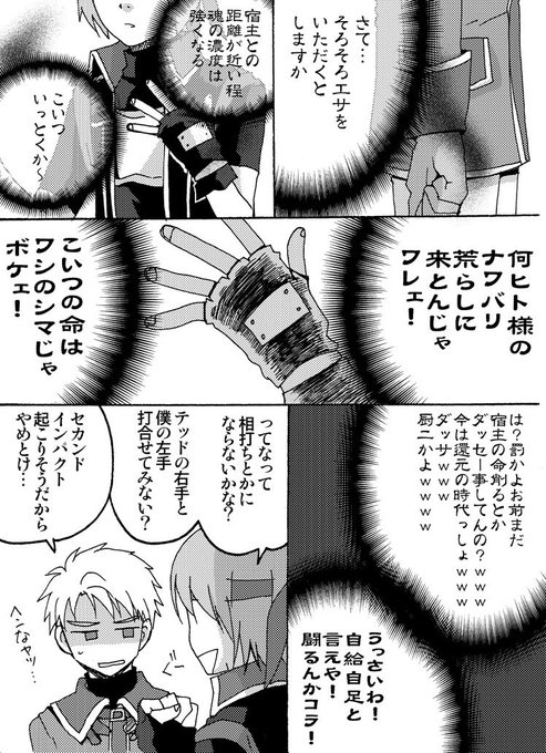 4様とテッドくんと罰とソウルイーター 4様とテッドくんと罰とソウルイーター