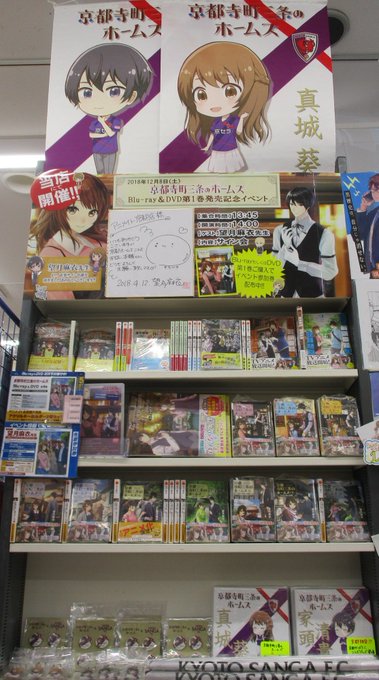 【#京都寺町三条のホームズ】京都限定!Jリーグ加盟のサッカークラブ「#京都サンガ F.C.」と「京都寺町三条のホームズ」 【#京都寺町三条のホームズ】京都限定!Jリーグ加盟のサッカークラブ「#京都サンガ F.C.」と「京都寺町三条のホームズ」