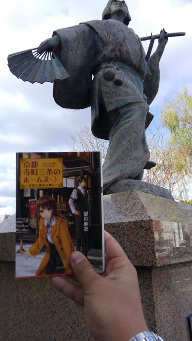 いよいよ本日になりました。「京都寺町三条のホームズ」ゆかりの地巡りに参加者の皆さん、目印はこれです。 いよいよ本日になりました。「京都寺町三条のホームズ」ゆかりの地巡りに参加者の皆さん、目印はこれです。