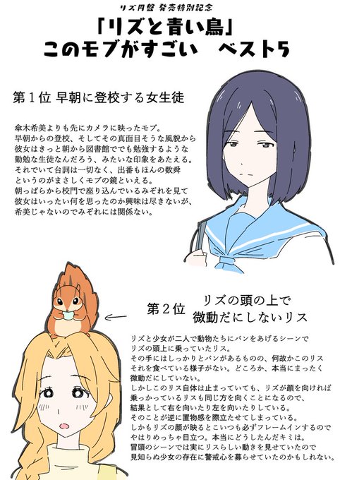 次回鑑賞の際に役立つ「リズと青い鳥」このモブがすごい ベスト5です 次回鑑賞の際に役立つ「リズと青い鳥」このモブがすごい ベスト5です