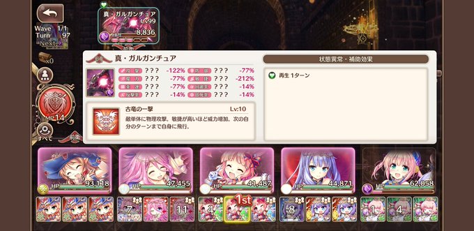 強敵クエスト(ガルガンチュア)戦ゾンビパーティー最終ステータスやばいフランチェスカは素で回避がやばいしイリーナとクリスは 強敵クエスト(ガルガンチュア)戦ゾンビパーティー最終ステータスやばいフランチェスカは素で回避がやばいしイリーナとクリスは