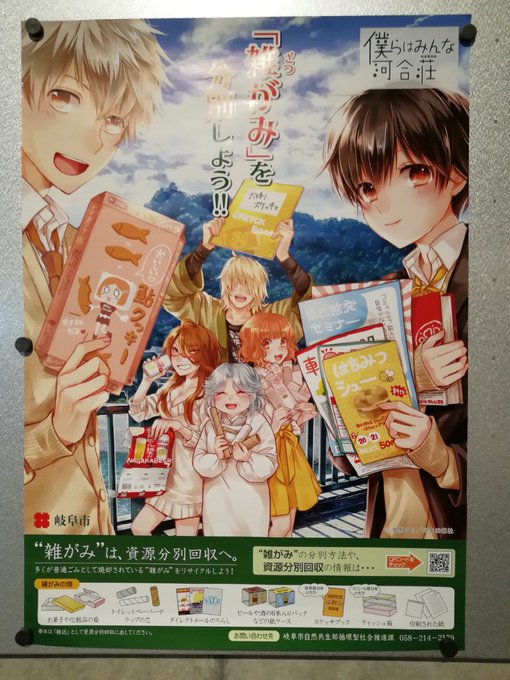 メディアコスモスに、僕らはみんな河合荘の啓発ポスターが。雑がみは資源分別回収へ。#河合荘 メディアコスモスに、僕らはみんな河合荘の啓発ポスターが。雑がみは資源分別回収へ。#河合荘
